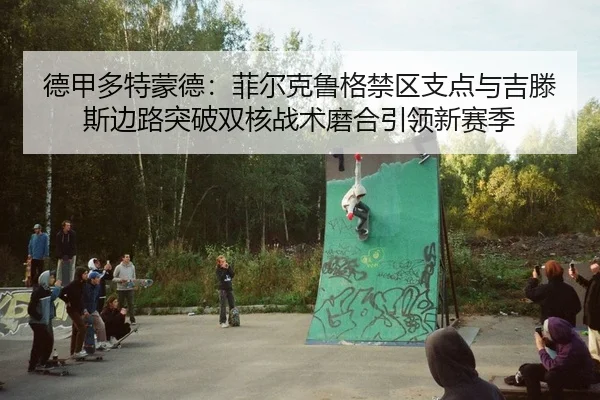 de-jia-duo-te-meng-de-fei-er-ke-lu-ge-jin-qu-zhi-dian-yu-ji-teng-si-bian-lu-tu-po-shuang-he-zhan-shu-mo-he-yin-ling-xin-2-992.jpg